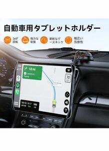 タブレットホルダー 車載ホルダー 車載タブレットホルダー 車載 タブレット 360度回転 7-12.9インチ