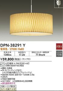 今回限りの超激安！12or24時間限定☆【インテリア】大光電機 DAIKO DPN-38291Y ＬＥＤペンダント DPN38291Y　 北欧　モダン　照明