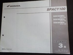 h5344◆HONDA ホンダ パーツカタログ SPACY100 SCR100/WH3/WH6/WH7 (JF13-/100/110/120) 平成19年1月☆