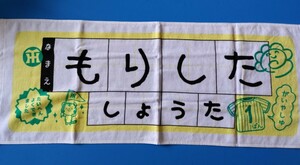 阪神タイガース　シークレットフェイスタオルセット　森下翔太選手