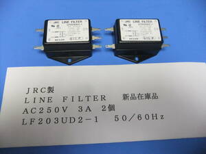 ＪＲＣ製　ＬＩＮＥ　ＦＩＬＴＥＲ　ＡＣ２５０Ｖ　３Ａ　　２個　　新品在庫品　Ｂ