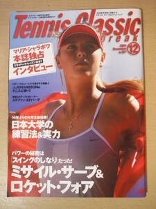 ★B テニスクラシックブレイク Tennis Classic break 2004年12月 マリア・シャラポワ本誌独占インタビュー 日本文化出版 擦れ・傷み有