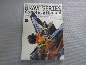 と2-f07【匿名配送・送料込】　勇者シリーズコンプリートマニュアル　ゲーメストムック　145　ワールドシリーズ　15　平成10年10月17日