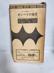 H・R・F・キーティング　　ボンベイの毒薬　(訳=乾信一郎)