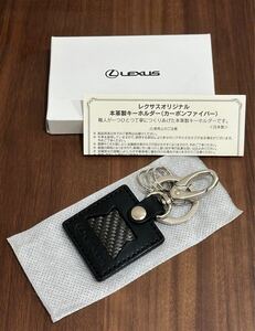 レクサス　純正　キーホルダー（カーボンファイバー）　非売品