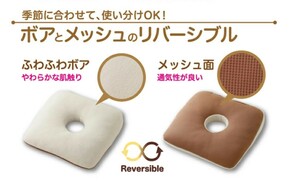 低反発円座クッション　リバーシブル　四角型　前下がり　姿勢矯正　ボア　メッシュ