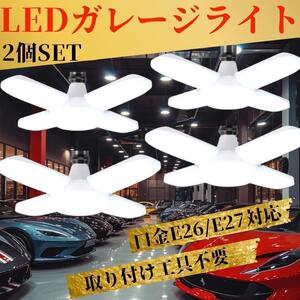 シーリングライト　LED　照明　天井　ガレージ　デスク　作業灯　蛍光灯　セット 2個セット