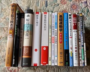 解剖学講義 標準生理学 整形外科学 新徒手筋力検査法 リハビリテーション アイメディスン 解剖 発達 保障福祉・臨床心理学 医療系合計16冊