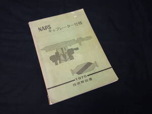 【1975年】日産 NAPS キャブレター仕様 エンジン / 整備要領書 /【当時もの】