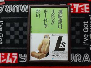 ★☆RECARO　LS ベージュ　レカロ　プリンプ　シート　A4　当時物　広告　切抜き　雑誌　ポスター☆★