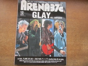 1905nkt●ARENA37℃ アリーナサーティーセブン 243/2002.12●GLAY/ウインズ/チン☆パラ/サカノウエヨースケ/岩瀬敬吾/浅倉大介/ほか