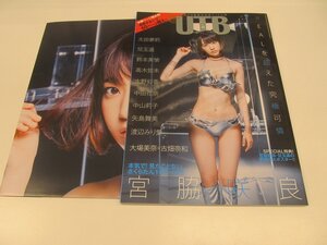 2409WO●UTB アップトゥボーイ 246/2016.10●表紙：宮脇咲良/大場美奈/古畑奈和/太田夢莉/太野彩香/中田花奈/渡辺みり愛/鈴本美愉/兒玉遥