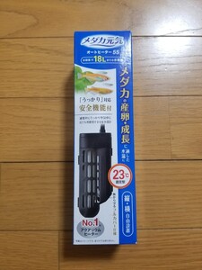 【未使用】メダカに! 産卵適温23℃自動設定! オートヒーター55 .18Lまで対応! 検: 金魚 メダカ イモリ ザリガニ 水中ヒーター ヒーター 卵