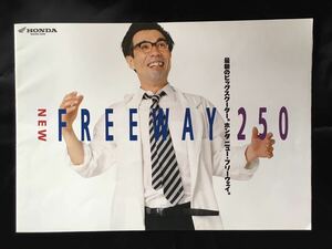 【送料無料】【カタログ】HONDA　New FREEWAY 250｜MF03｜フリーウェイ｜1990年頃｜イッセー尾形｜本田技研工業【超レア】【保存版】