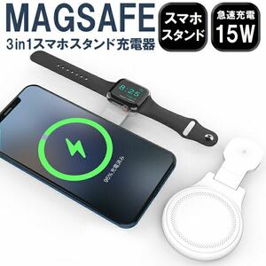 ＊3in1 スタンド型 ワイヤレス充電器 AppleWatch充電器 iPhone/Apple Watch/Airpods対応 15W出力 TYPE-C mag-safe対応 3in1 magsafe充電器