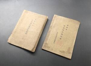 古書「機関車 空気制動機解説/機関車用 空気制動機解説附図」2冊 大正15年 名古屋鐡道局運転課 教書 機関士 運転士 図面 和本