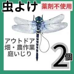 虫よけ オニヤンマ 薬剤不使用 ストラップ 安全ピン 防虫 アウトドア 園芸