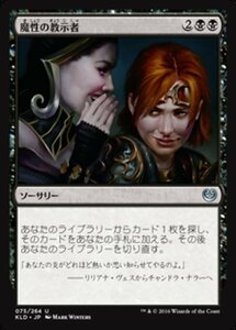 MTG ■黒/日本語版■ 《魔性の教示者/Diabolic Tutor》★FOIL★ カラデシュ KLD