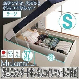 【2151】跳ね上げ収納ベッド[Mulante][ムランテ]薄型スタンダードボンネルコイルマットレス付き S[シングル][ラージ](4