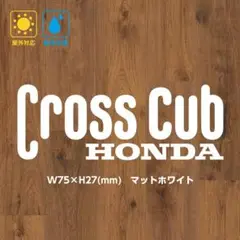 HONDA　CrossCub　カブヌシ　カッティングステッカー　#L01