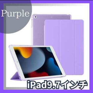 iPad ケース 9.7インチ 第5/6世代 Air シェルカバー 紫　黒　ゴールドもあります