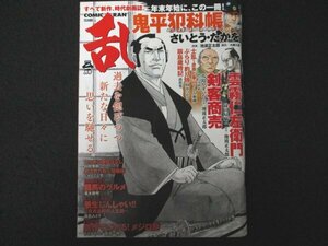 本 No1 01473 コミック乱 COMIC RAN 2022年2月号 鬼平犯科帳 雲霧仁左衛門 剣客商売 ぶらり釣り侍 お江戸八百人間模様 龍馬のグルメ