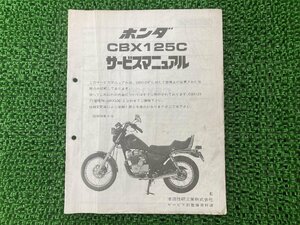 CBX125C サービスマニュアル ホンダ 正規 中古 バイク 整備書 JC12 JC11E 配線図有り 補足版 bl 車検 整備情報