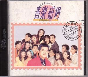 孫建平＆SWEET STYLE ソン・キンパン CD／音楽磁場 13 台語金曲 1995年 台湾盤