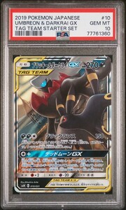 ★ PSA10 ブラッキー＆ダークライGX 010/031 ★ ポケモンカード ゲーム (Pokemon) ★ 鑑定品 美品 ★