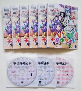 ■不徳のギルド　全6巻　レンタル版DVD　福原かつみ/礒部花凜/渋谷彩乃