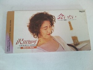 【CD】 沢田知可子　会いたい ◆　8cm　シングルCD