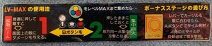 【TAITO】 メタルブラック METAL BLACK インストラクション カード シール LV-MAXの使用法 ボーナスステージの遊び方