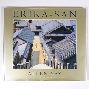 【英語洋書】 ERIKA-SAN エリカさん Allen Say アレン・セイ著 2009 大型本 絵本 イラスト