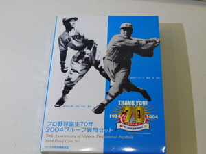 プロ野球誕生70年 2004年 プルーフ貨幣セット 銀約20g 記念硬貨 貴金属 メダル 造幣局 額面　スタート！！