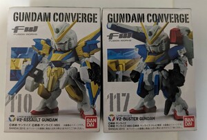 ガンダムコンバージ　110 V2アサルトガンダム ＆ 117 V2バスターガンダム　セット