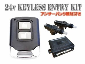 ★即納 汎用 24Ｖ キーレスエントリー キット キーレス リモコン トヨタ 日産 三菱 マツダ 日野 イスズ レトロ デコトラ トラック野郎★