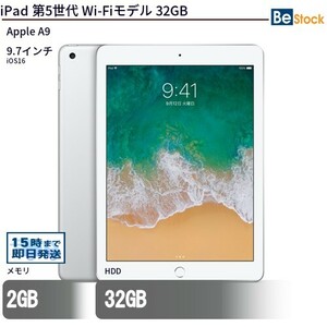 中古 タブレット iPad 第5世代 Wi-Fiモデル 32GB 本体 9.7インチ iOS16 Apple アップル 6ヶ月保証