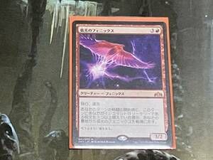 MTG 弧光のフェニックス/Arclight Phoenix 日 1枚迄