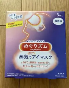 【新品】めぐりズム 蒸気でホットアイマスク 無香料　5枚入り