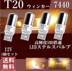 T20 LED ステルス ウインカーバルブ ハイフラ防止抵抗内蔵 ピンチ部