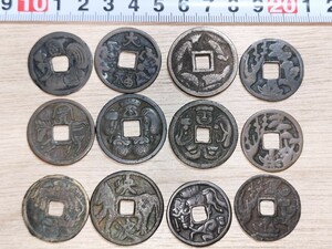 絵銭 12枚まとめ売り　古銭 穴銭　1円スタート