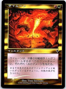 FOIL/サイムーン/Simoon/インベイジョン/日本語版/MTG１枚 [FC]