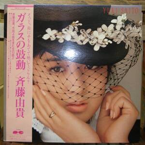 斉藤由貴/ガラスの鼓動(LP,帯付)