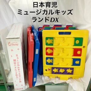 日本育児　ミュージカルキッズランドDX 8枚　ベビーサークル ベビーゲート　柵　拡張パネル　【otos-677】