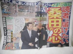 ◇　スポーツ報知　桑田氏の心　新聞　平成