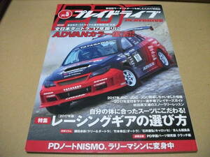 ★プレドライブ 2017.5月号　レーシングギアの選び方★