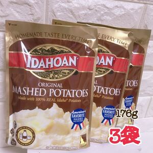 ★3袋★マッシュポテト IDAHOAN 【コストコ＊Costco】MASHED