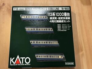 KATO 10-1803 国鉄 113系1000番台 横須賀・総武快速線 付属編成セット 最新ロット モーター付 未使用品