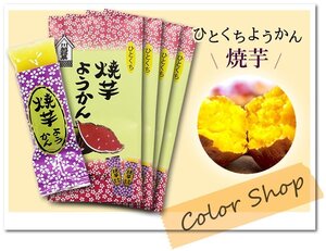 ●〔 送料無料 〕焼きいもようかん (1袋8個入×4セット) / ひとくち おもてなし お茶請け お土産に 焼芋 芋ようかん♪ TEY4 ※ネコポス