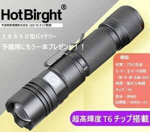 速達 【バッテリーを更に１本プレゼント】Hot Birght P50 USB充電式 防水 ハンディライト CREE LED T6 超高輝度 1600ルーメン アルミ合金